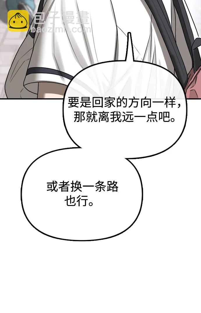 🍟末日来袭 [第1话] 你有穷酸味 第47页