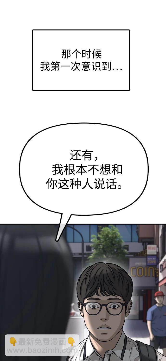 🍟末日来袭 [第1话] 你有穷酸味 第48页