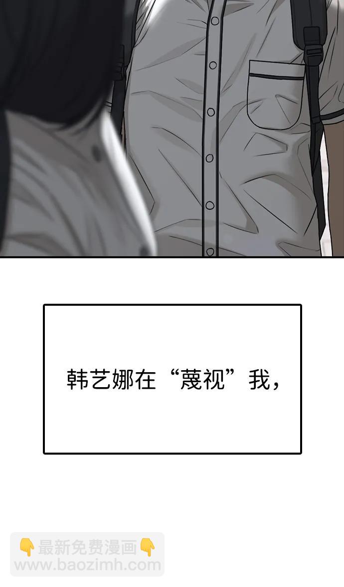 🍟末日来袭 [第1话] 你有穷酸味 第49页