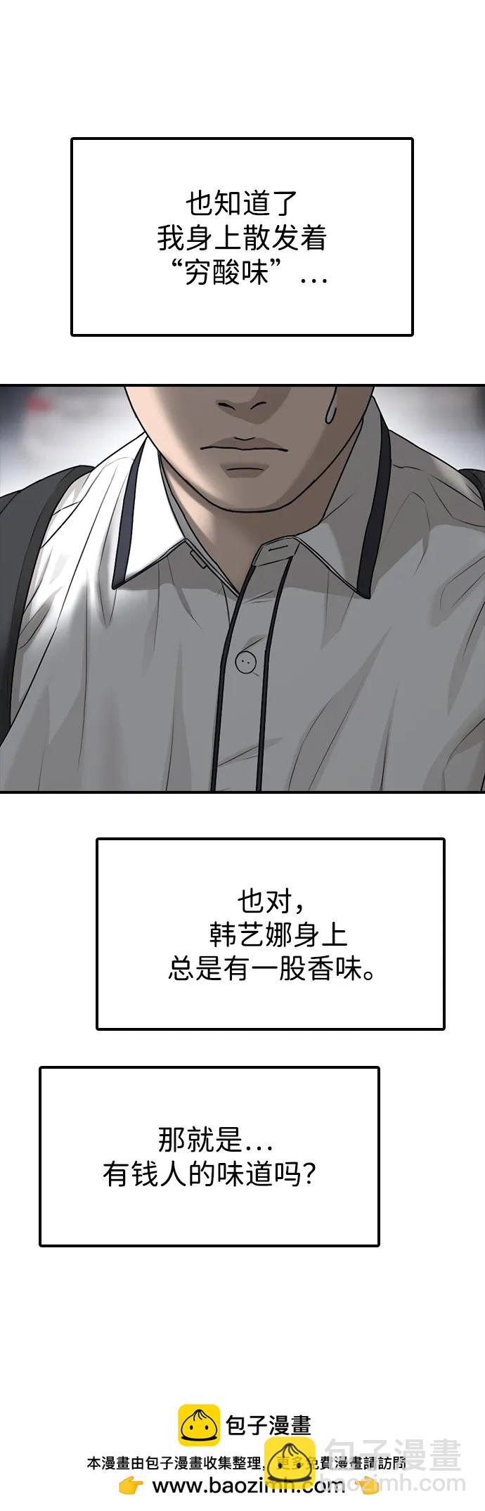 🍟末日来袭 [第1话] 你有穷酸味 第50页
