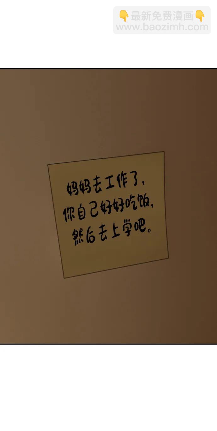 🍟末日来袭 [第1话] 你有穷酸味 第9页