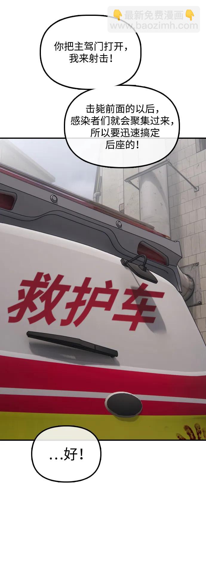 🍟末日来袭 [第19话] 你帮忙才能活下来 第18页