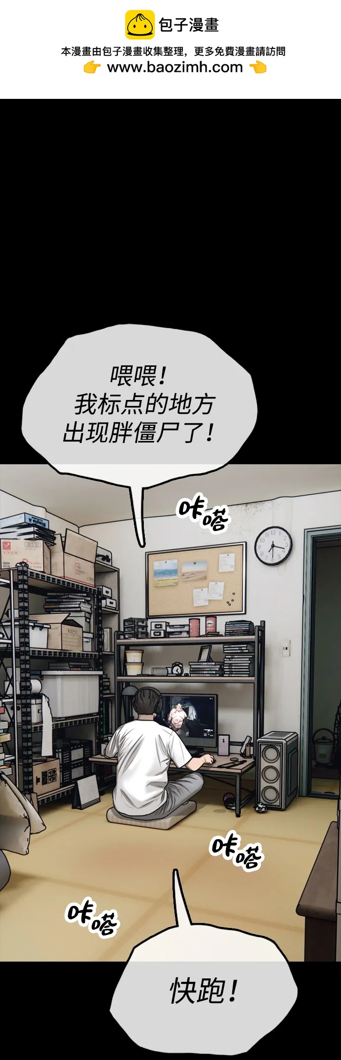 🍟末日来袭 [第19话] 你帮忙才能活下来 第2页