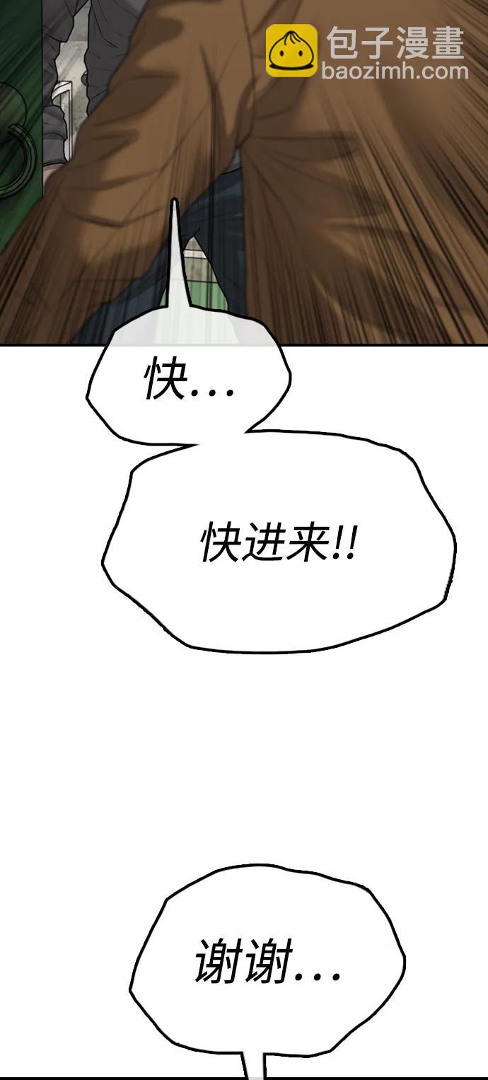 🍟末日来袭 [第19话] 你帮忙才能活下来 第23页