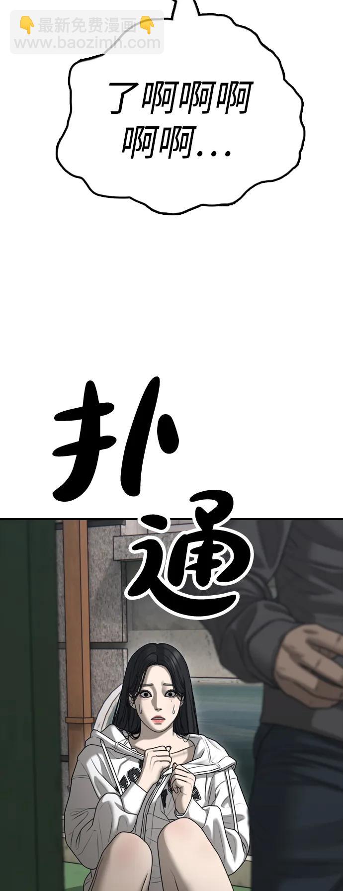 🍟末日来袭 [第19话] 你帮忙才能活下来 第33页