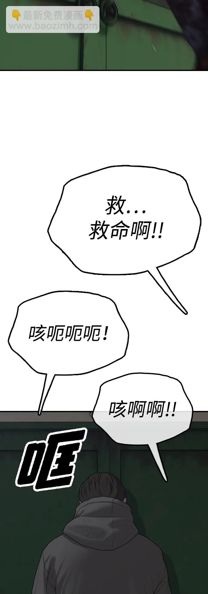 🍟末日来袭 [第19话] 你帮忙才能活下来 第35页