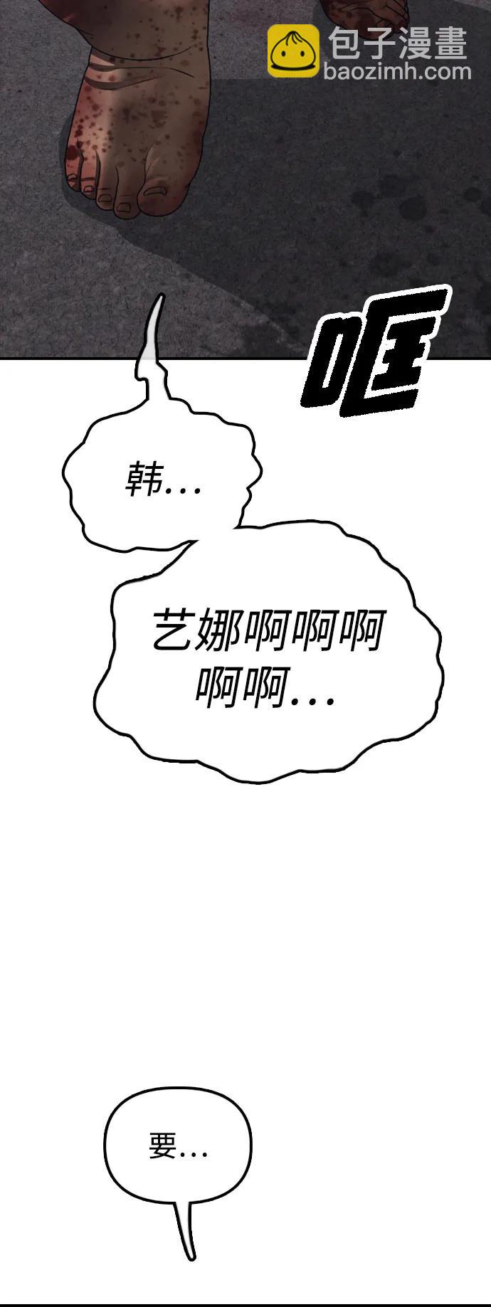 🍟末日来袭 [第19话] 你帮忙才能活下来 第40页