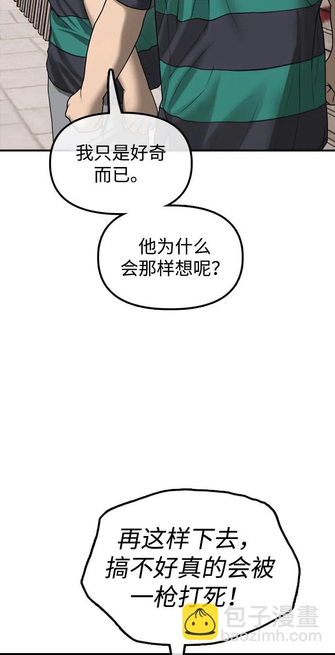 🍟末日来袭 [第21话] 18年前在K国 第15页
