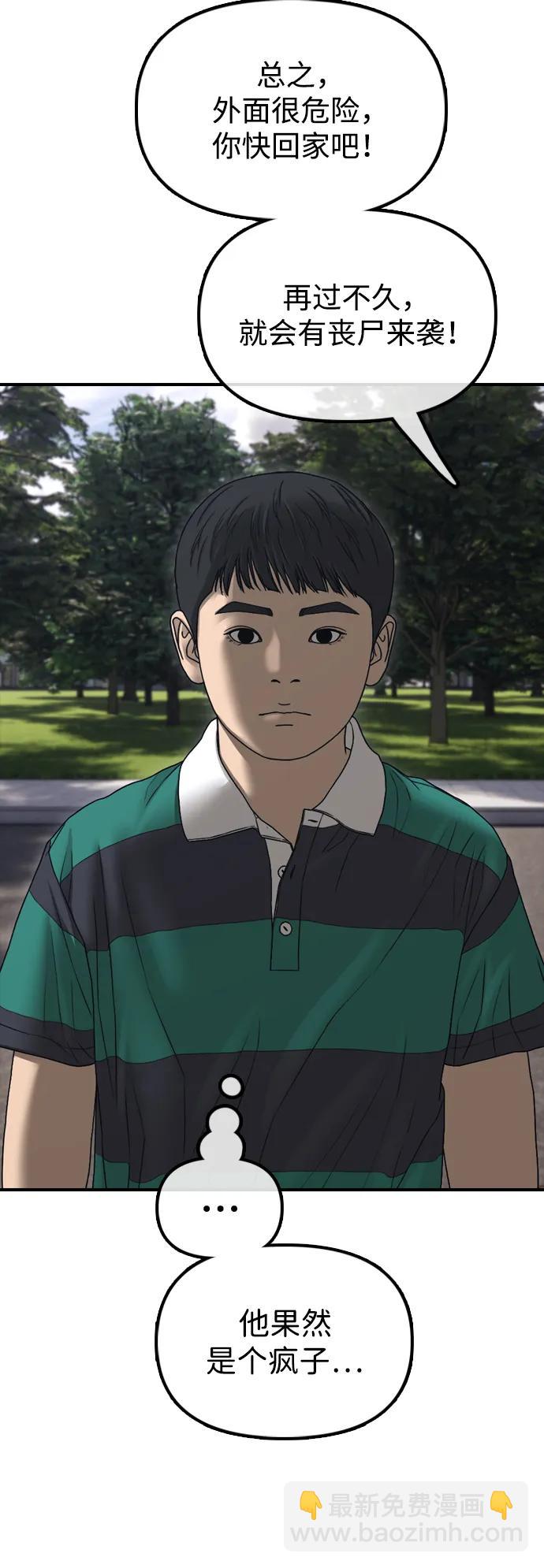 🍟末日来袭 [第21话] 18年前在K国 第31页