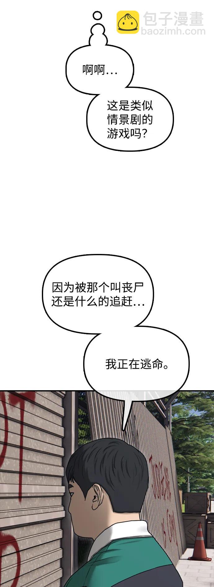 🍟末日来袭 [第21话] 18年前在K国 第33页