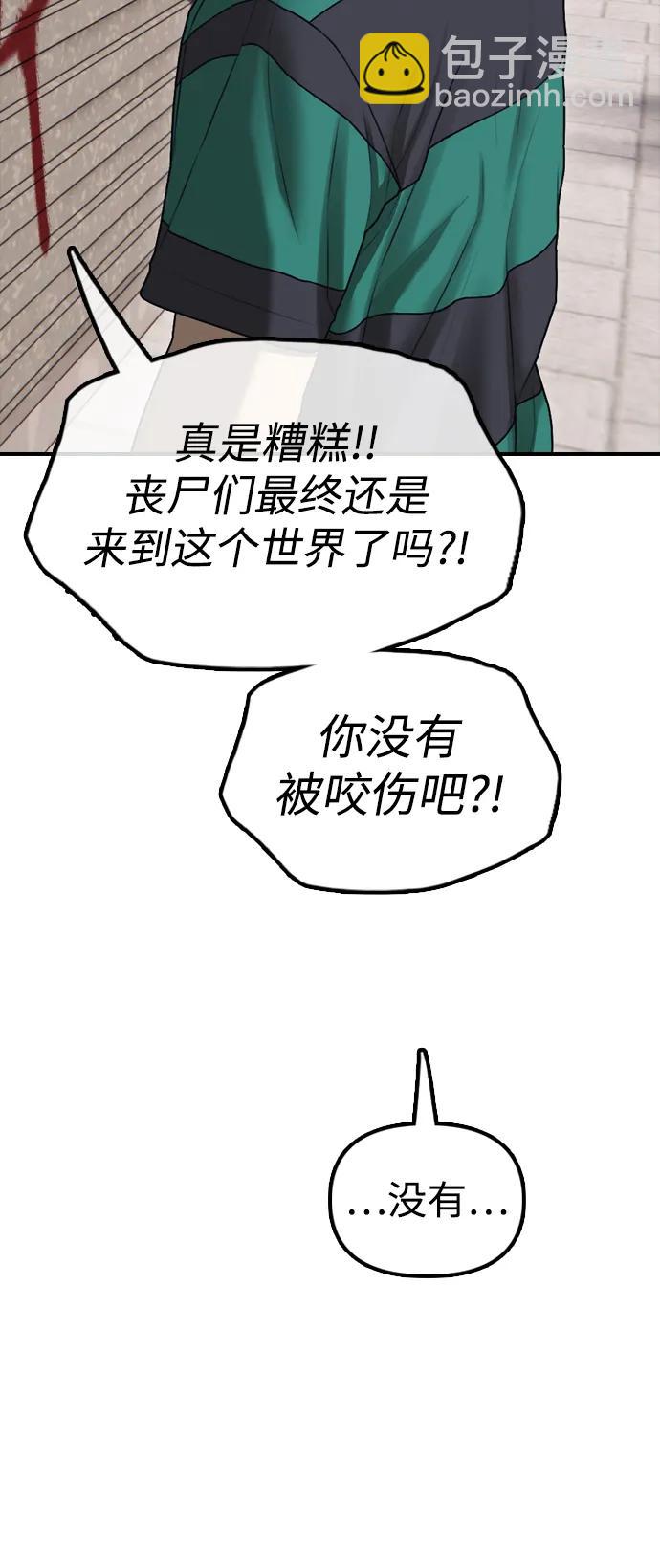 🍟末日来袭 [第21话] 18年前在K国 第34页