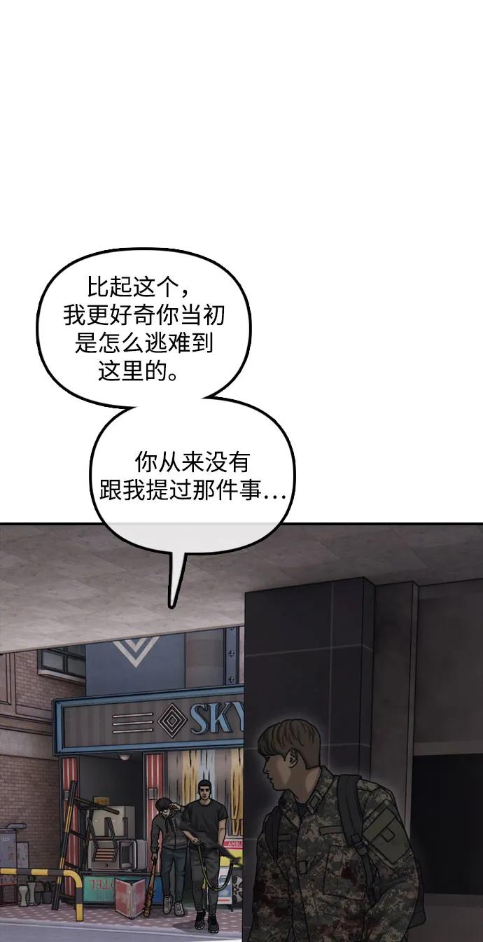 🍟末日来袭 [第23话] SKY宾馆的恶魔 第15页