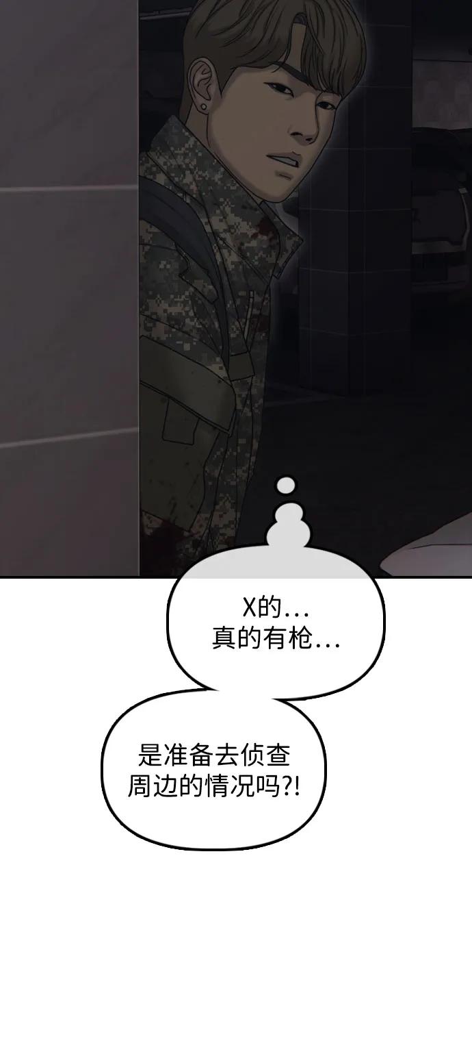 🍟末日来袭 [第23话] SKY宾馆的恶魔 第19页