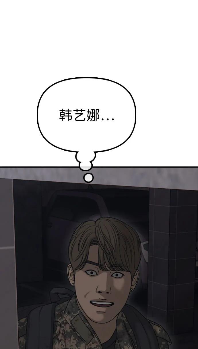 🍟末日来袭 [第23话] SKY宾馆的恶魔 第21页