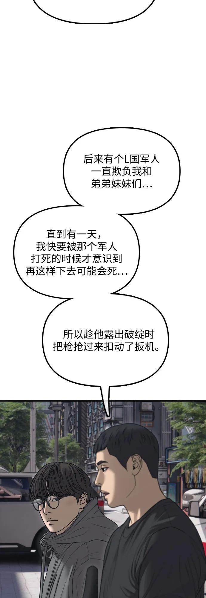 🍟末日来袭 [第23话] SKY宾馆的恶魔 第29页