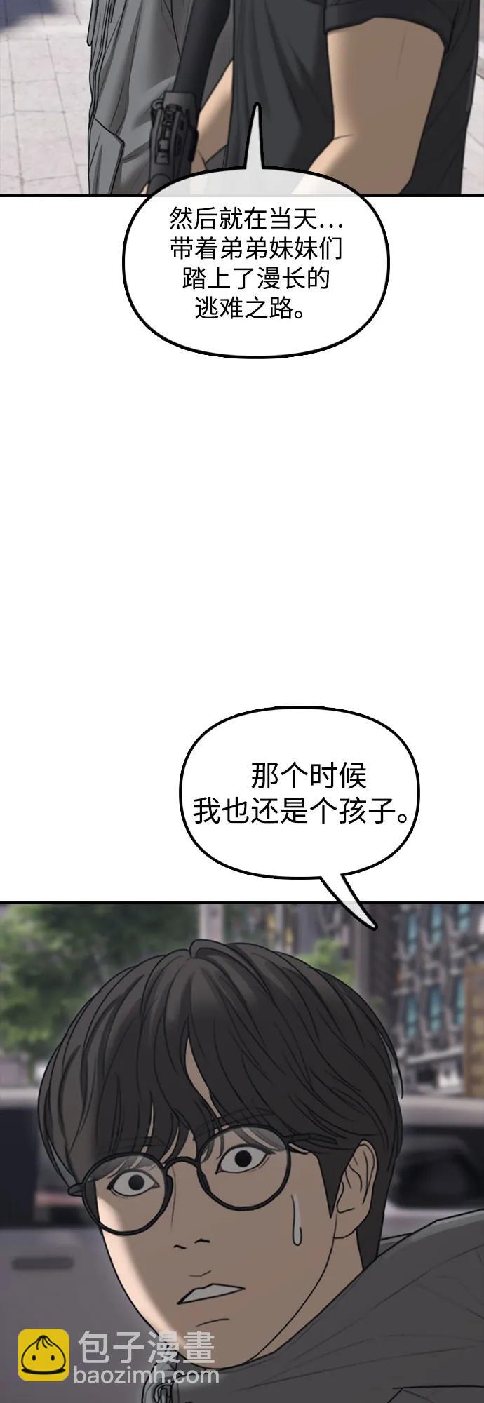 🍟末日来袭 [第23话] SKY宾馆的恶魔 第30页