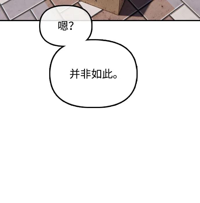 🍟末日来袭 [第23话] SKY宾馆的恶魔 第32页