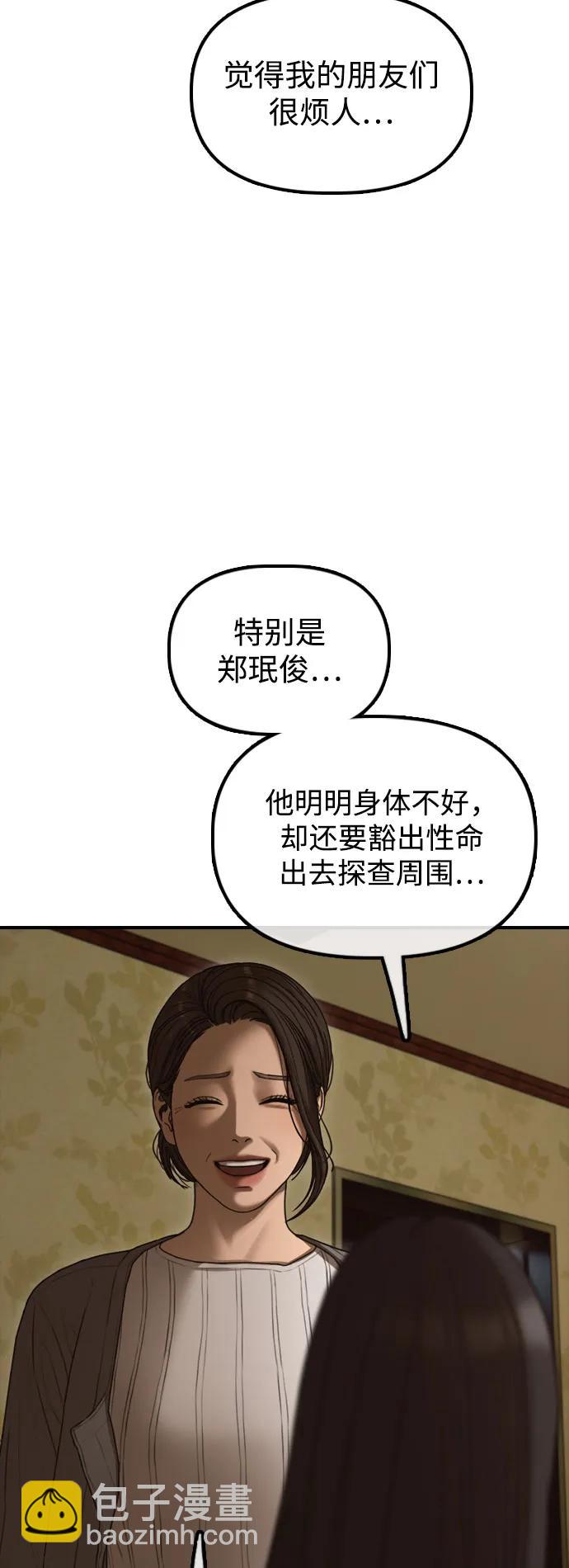 🍟末日来袭 [第23话] SKY宾馆的恶魔 第40页