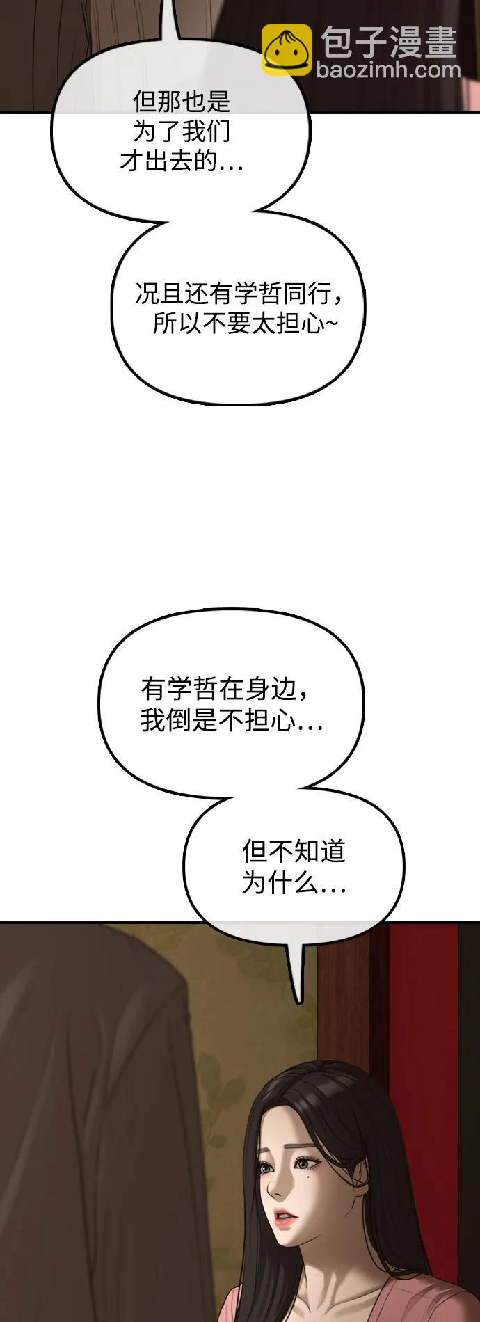 🍟末日来袭 [第23话] SKY宾馆的恶魔 第41页