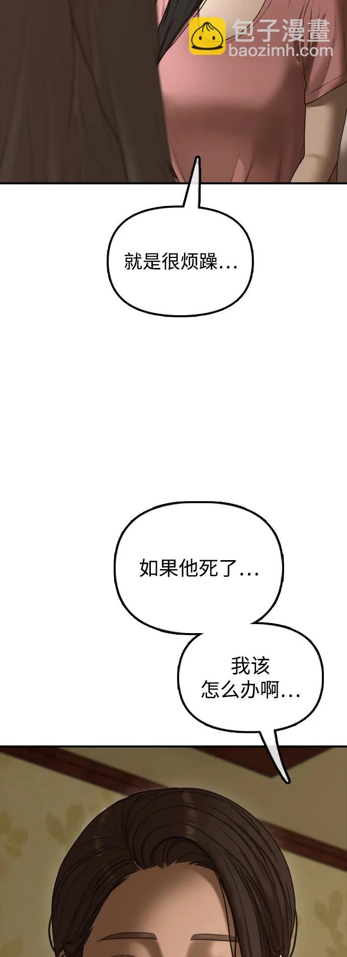 🍟末日来袭 [第23话] SKY宾馆的恶魔 第42页