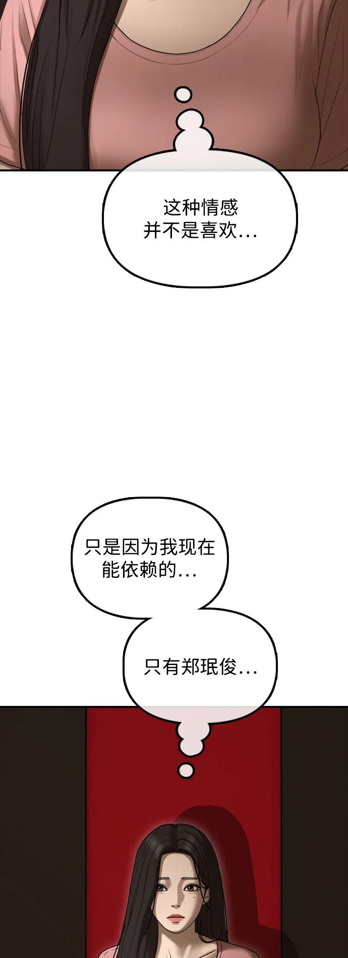 🍟末日来袭 [第23话] SKY宾馆的恶魔 第49页