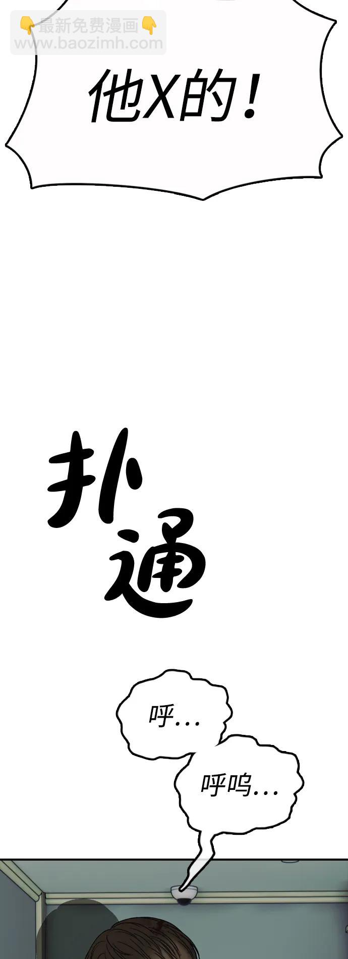 🍟末日来袭 [第25话] 郑珉俊，你下不去手的 第21页