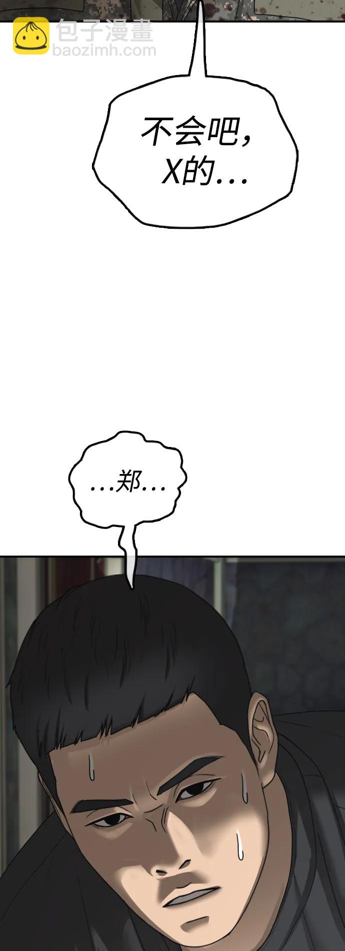 🍟末日来袭 [第25话] 郑珉俊，你下不去手的 第4页