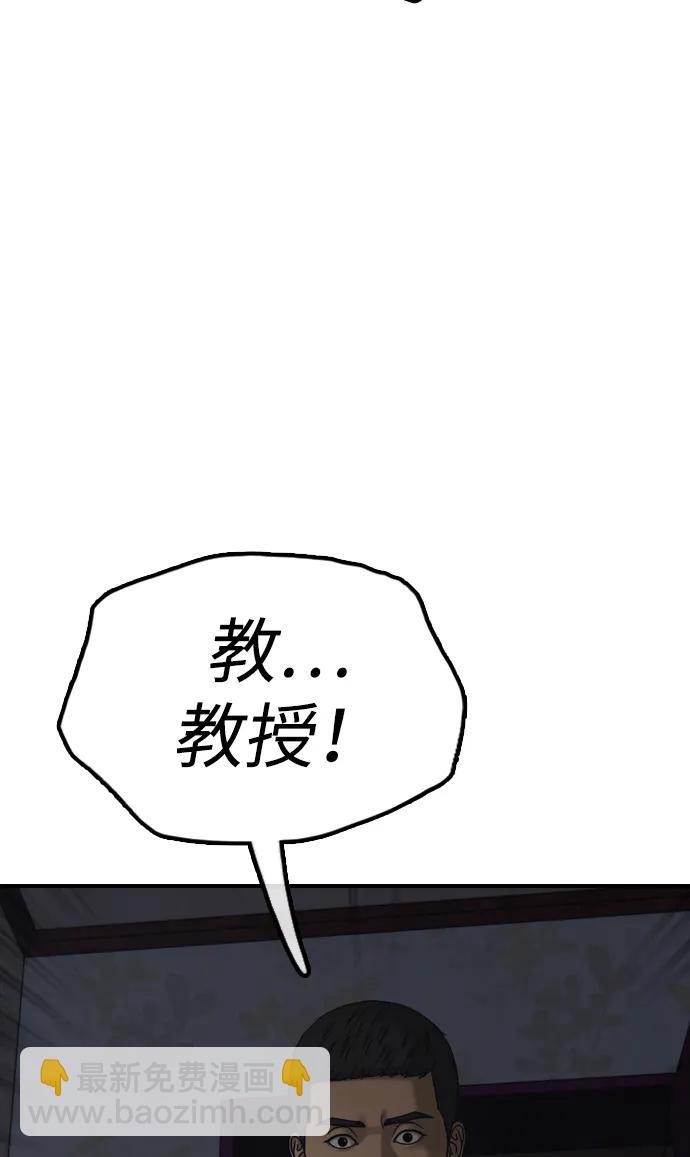 🍟末日来袭 [第25话] 郑珉俊，你下不去手的 第47页