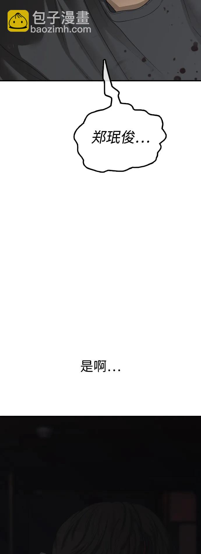 🍟末日来袭 [第25话] 郑珉俊，你下不去手的 第5页