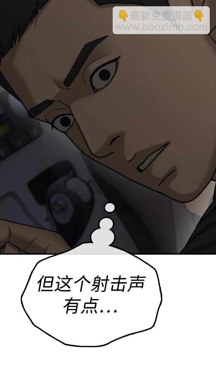 🍟末日来袭 [第27话] 前往军子站避难所的路 第23页