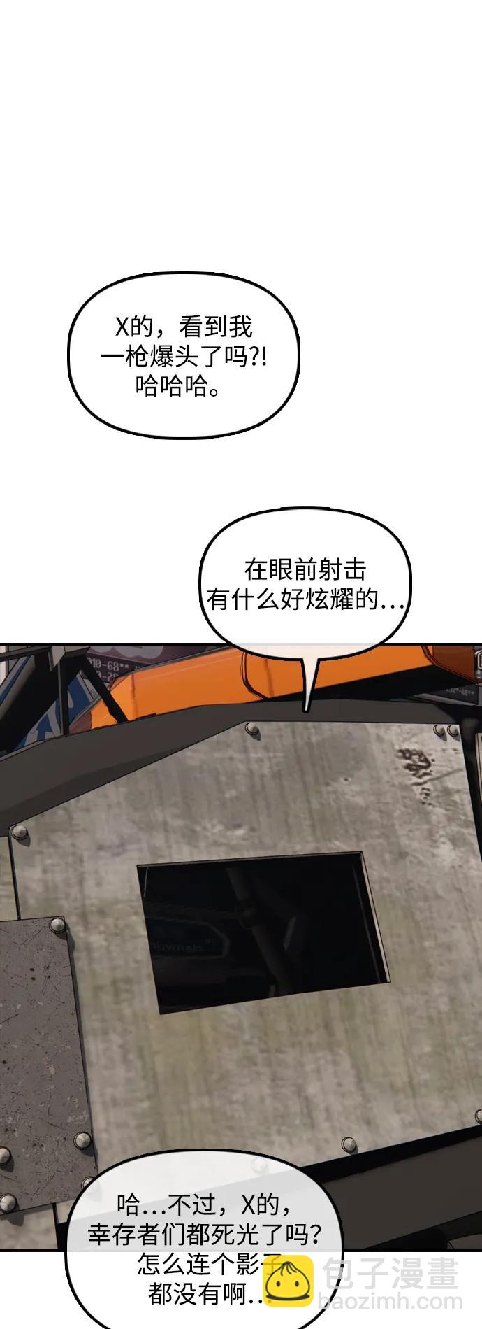 🍟末日来袭 [第27话] 前往军子站避难所的路 第24页