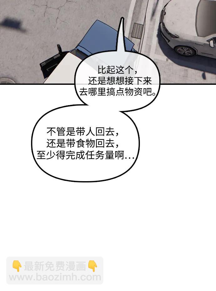 🍟末日来袭 [第27话] 前往军子站避难所的路 第27页