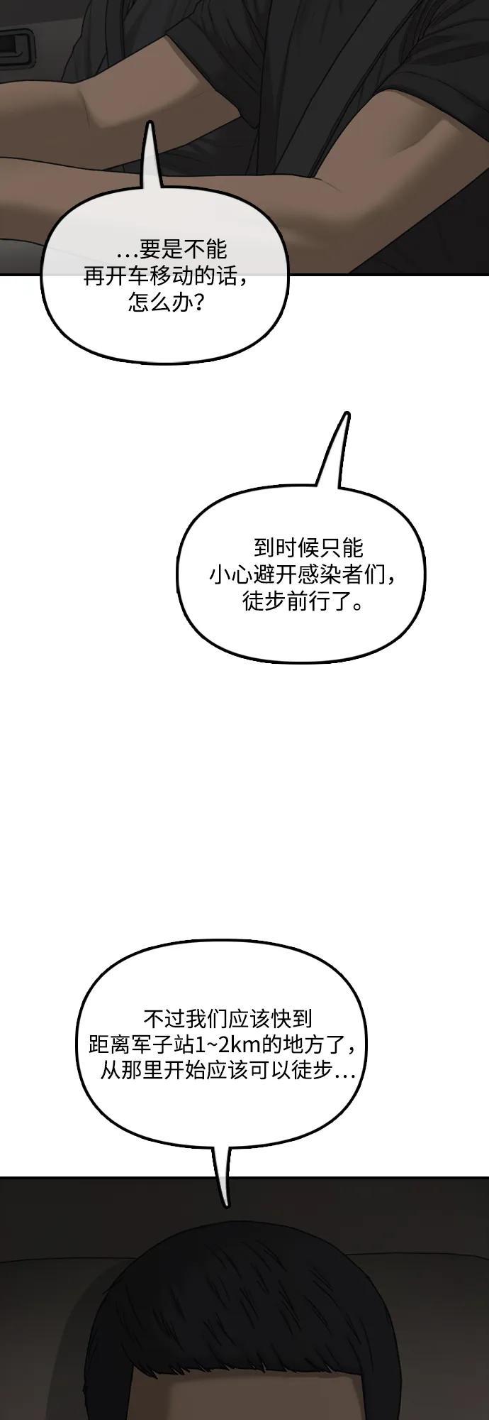 🍟末日来袭 [第27话] 前往军子站避难所的路 第37页