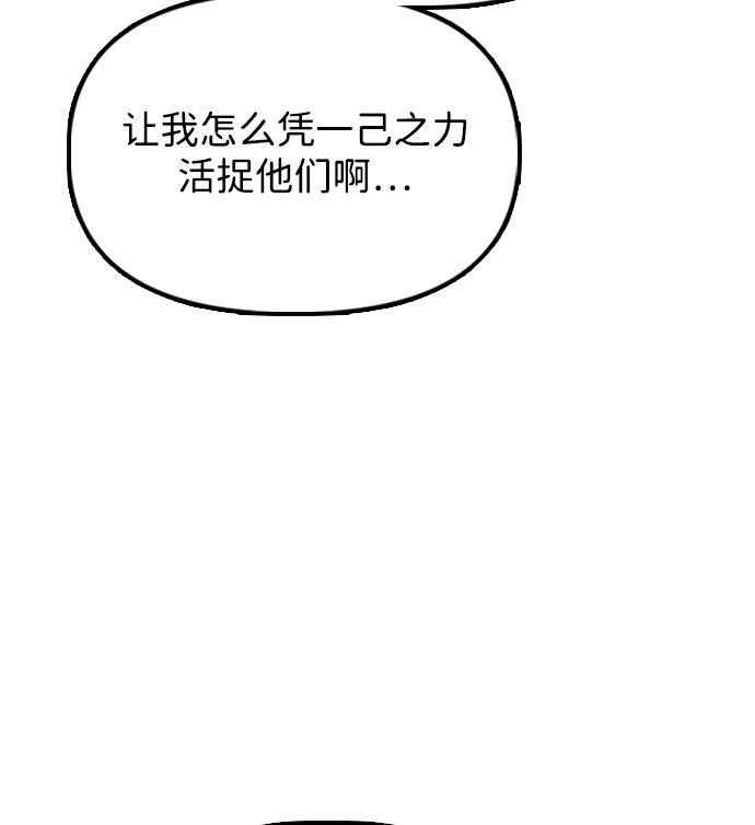 🍟末日来袭 [第29话] 孤立 第14页