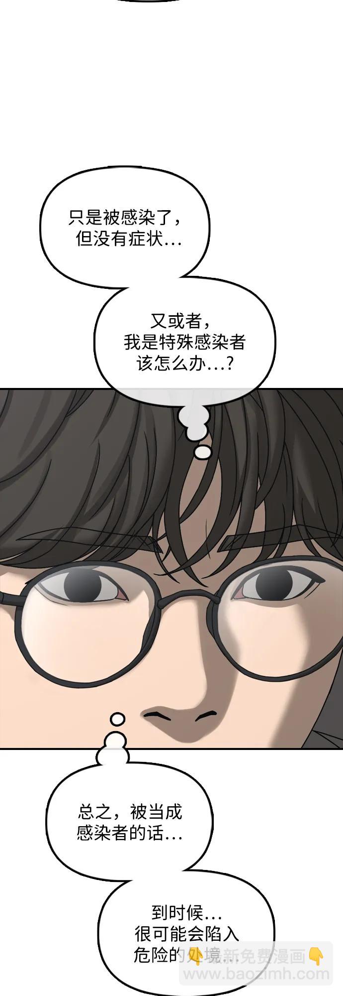 🍟末日来袭 [第29话] 孤立 第22页