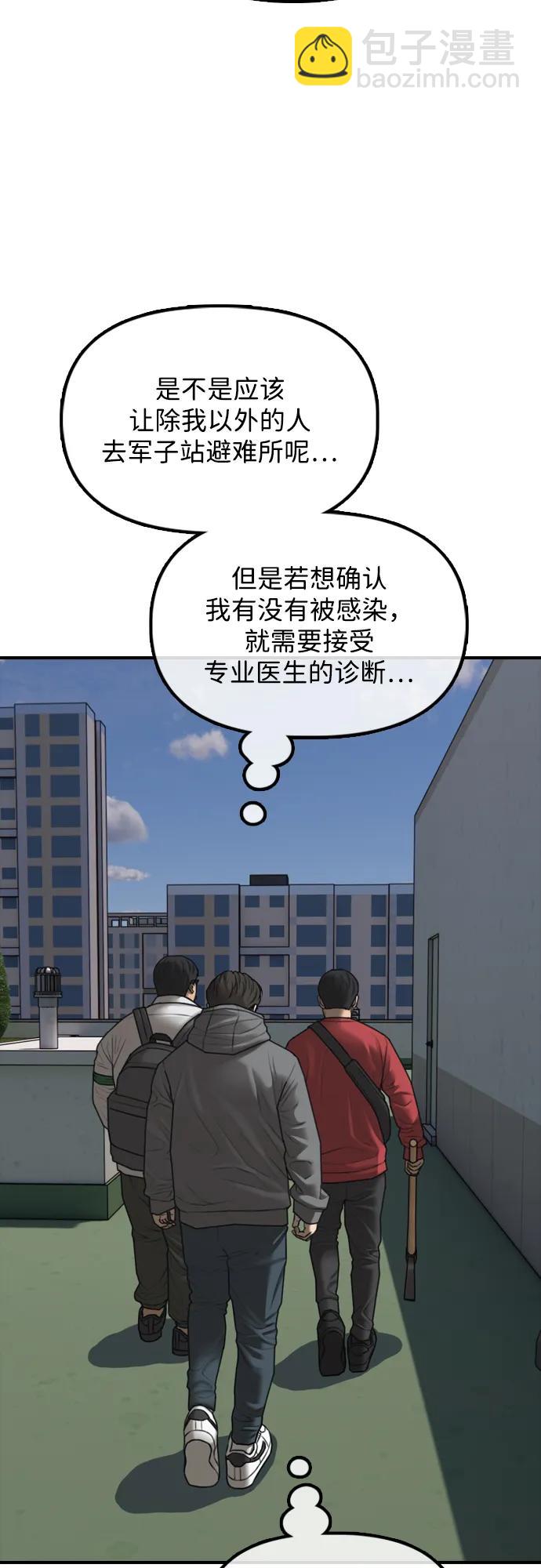 🍟末日来袭 [第29话] 孤立 第23页