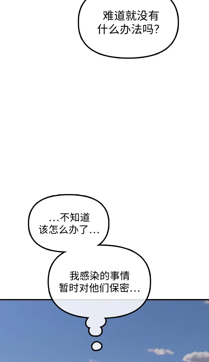 🍟末日来袭 [第29话] 孤立 第24页