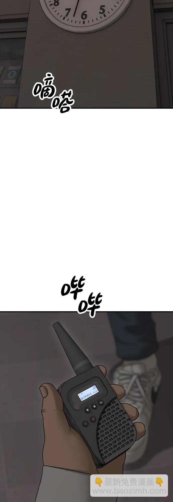 🍟末日来袭 [第29话] 孤立 第28页