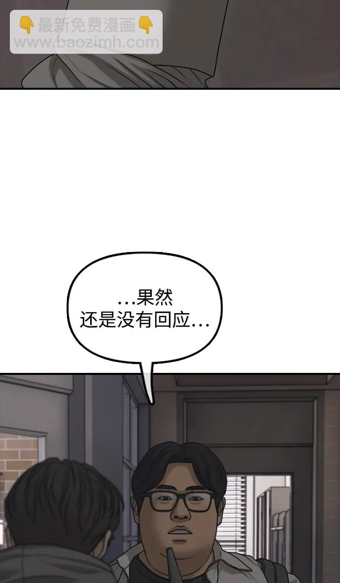 🍟末日来袭 [第29话] 孤立 第29页