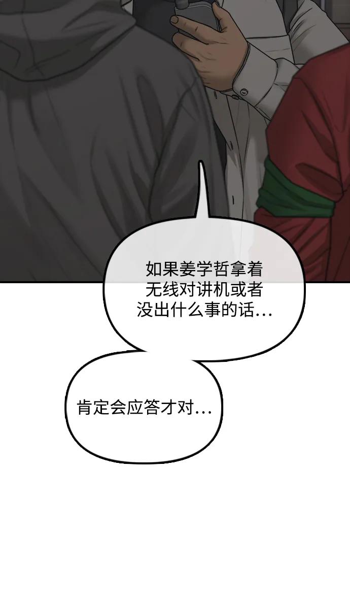 🍟末日来袭 [第29话] 孤立 第30页