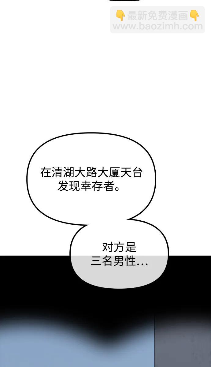 🍟末日来袭 [第29话] 孤立 第4页