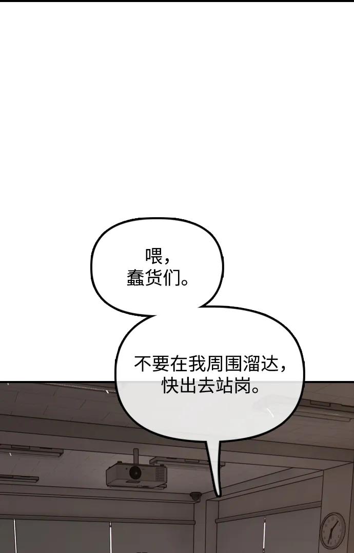 🍟末日来袭 [第29话] 孤立 第43页