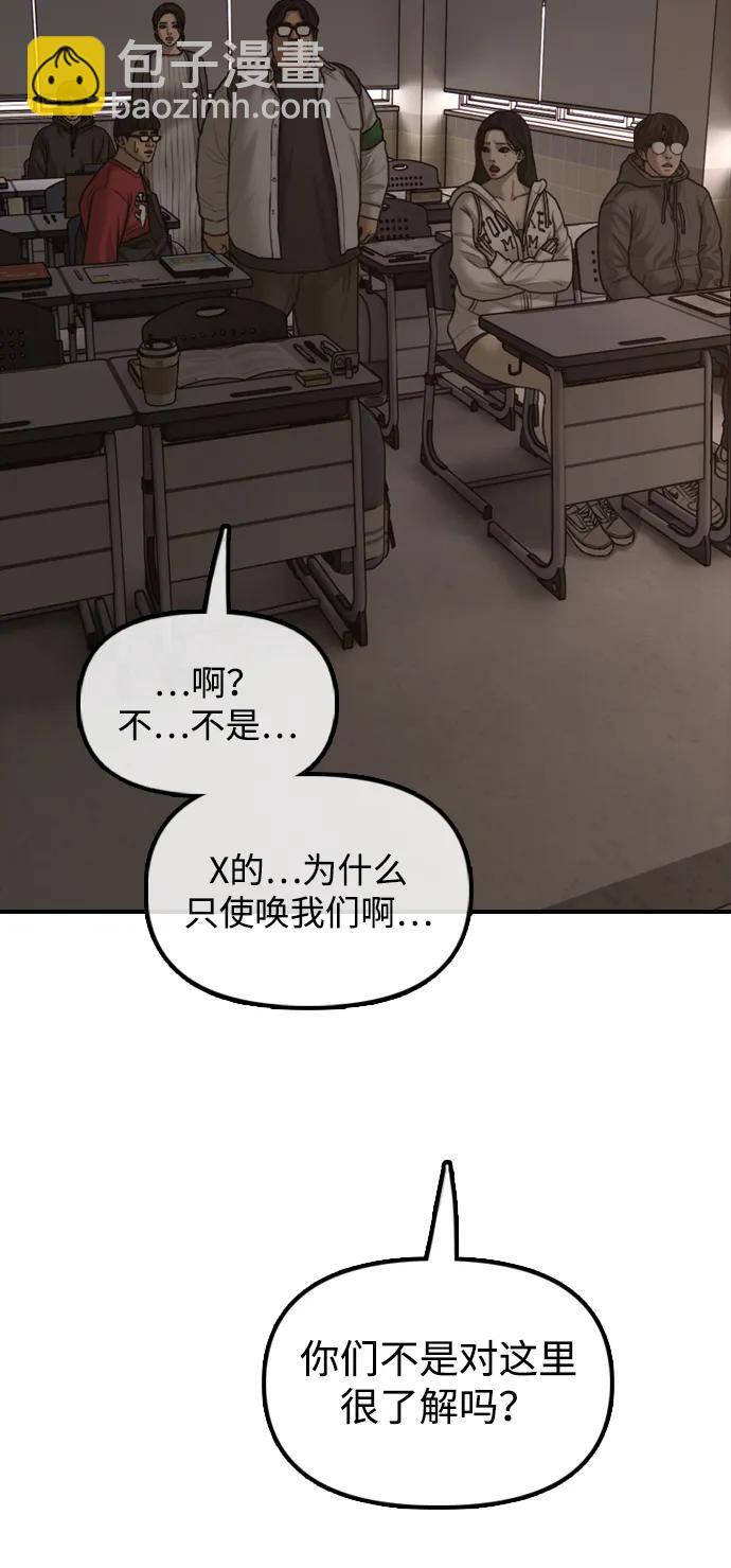 🍟末日来袭 [第29话] 孤立 第44页