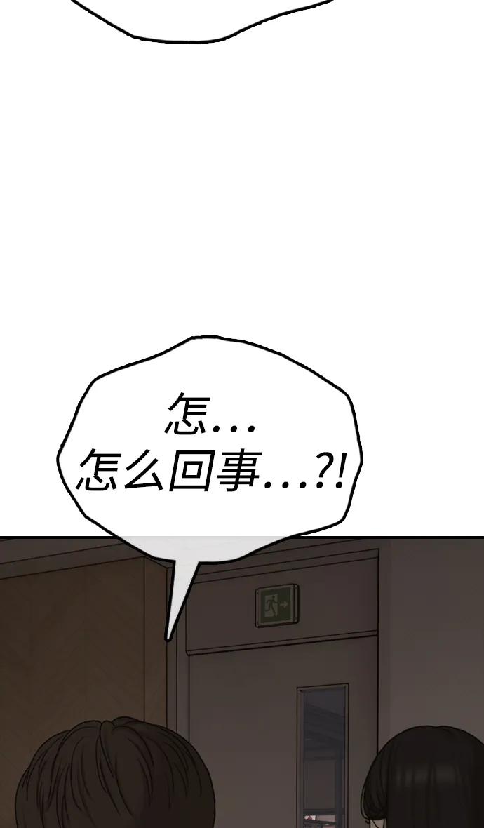 🍟末日来袭 [第29话] 孤立 第46页