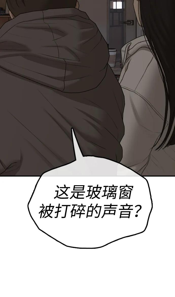 🍟末日来袭 [第29话] 孤立 第47页