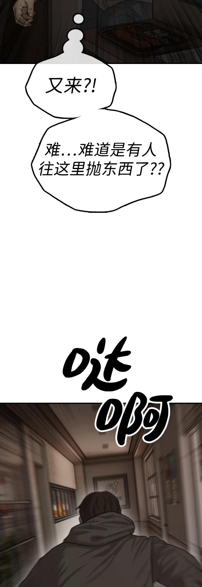 🍟末日来袭 [第29话] 孤立 第49页
