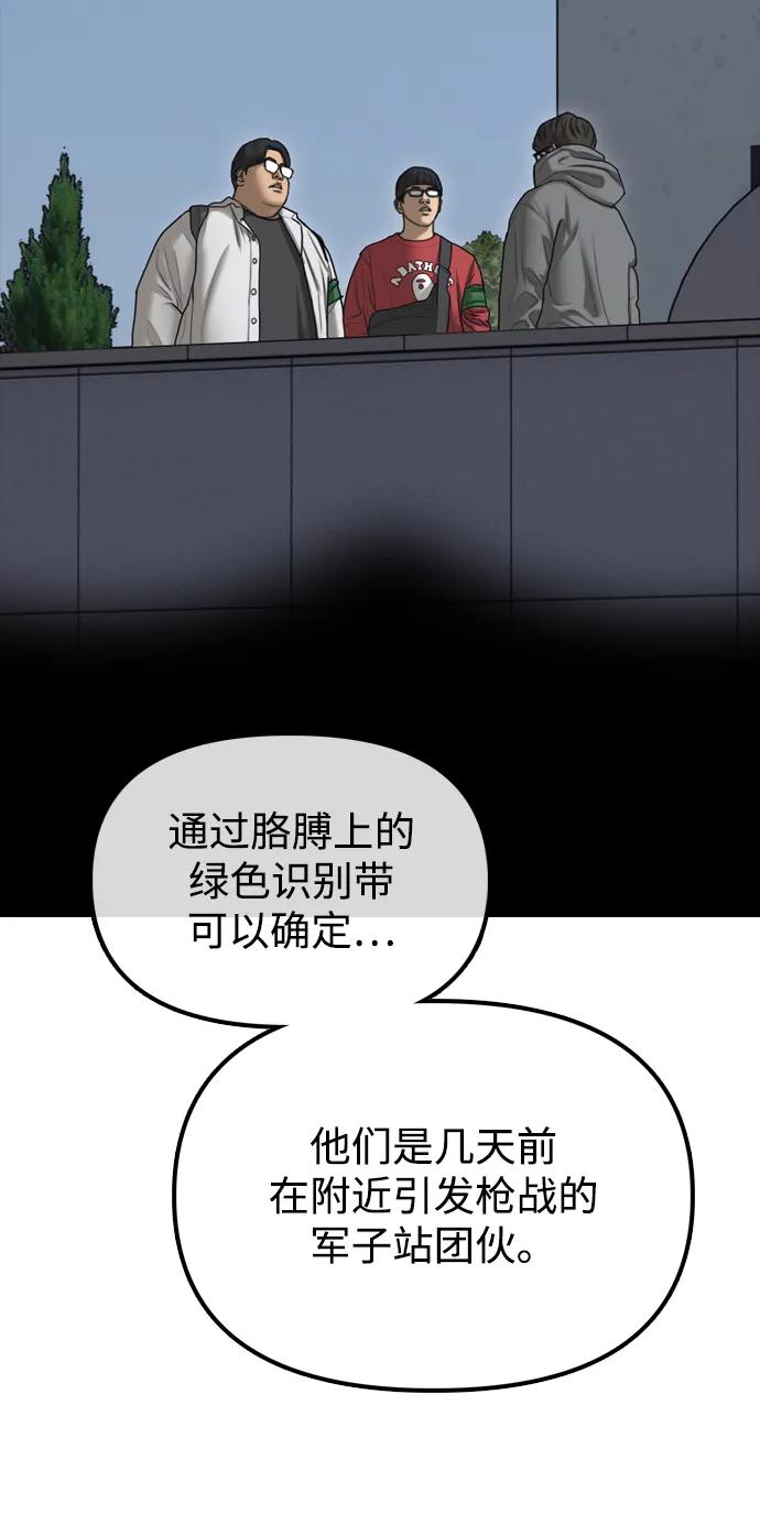 🍟末日来袭 [第29话] 孤立 第5页