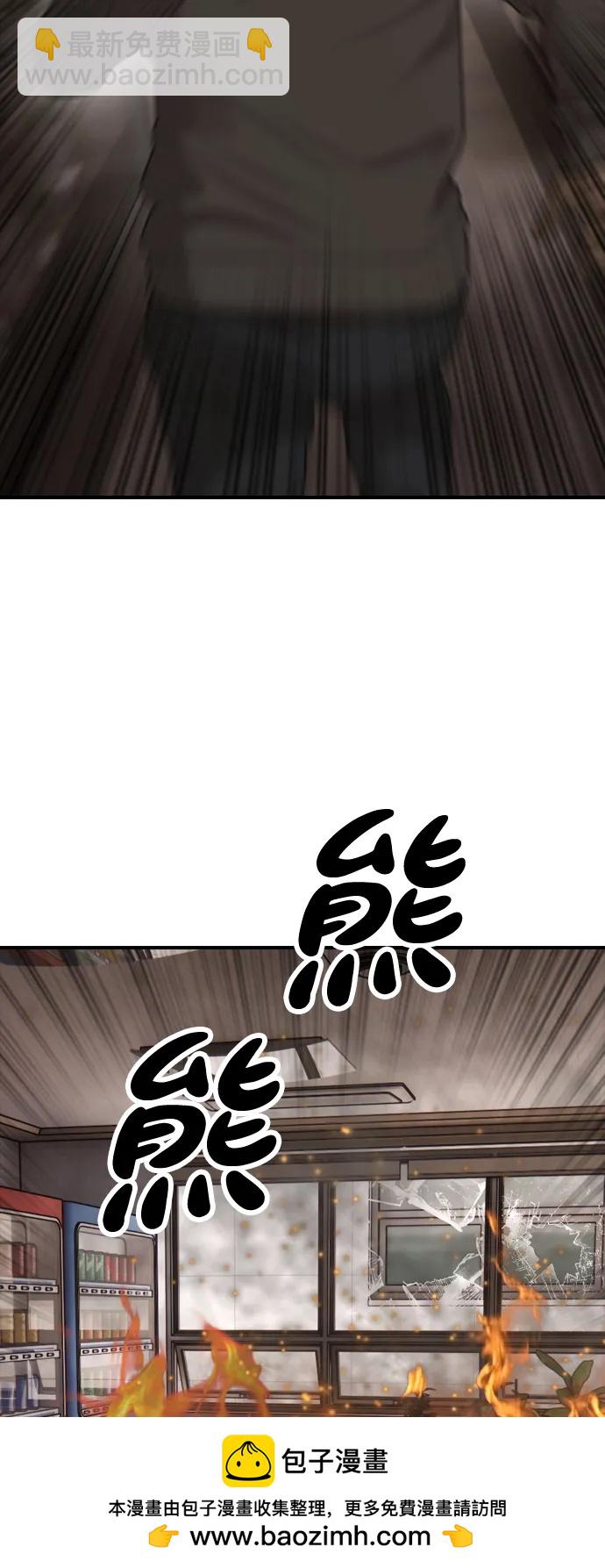 🍟末日来袭 [第29话] 孤立 第50页