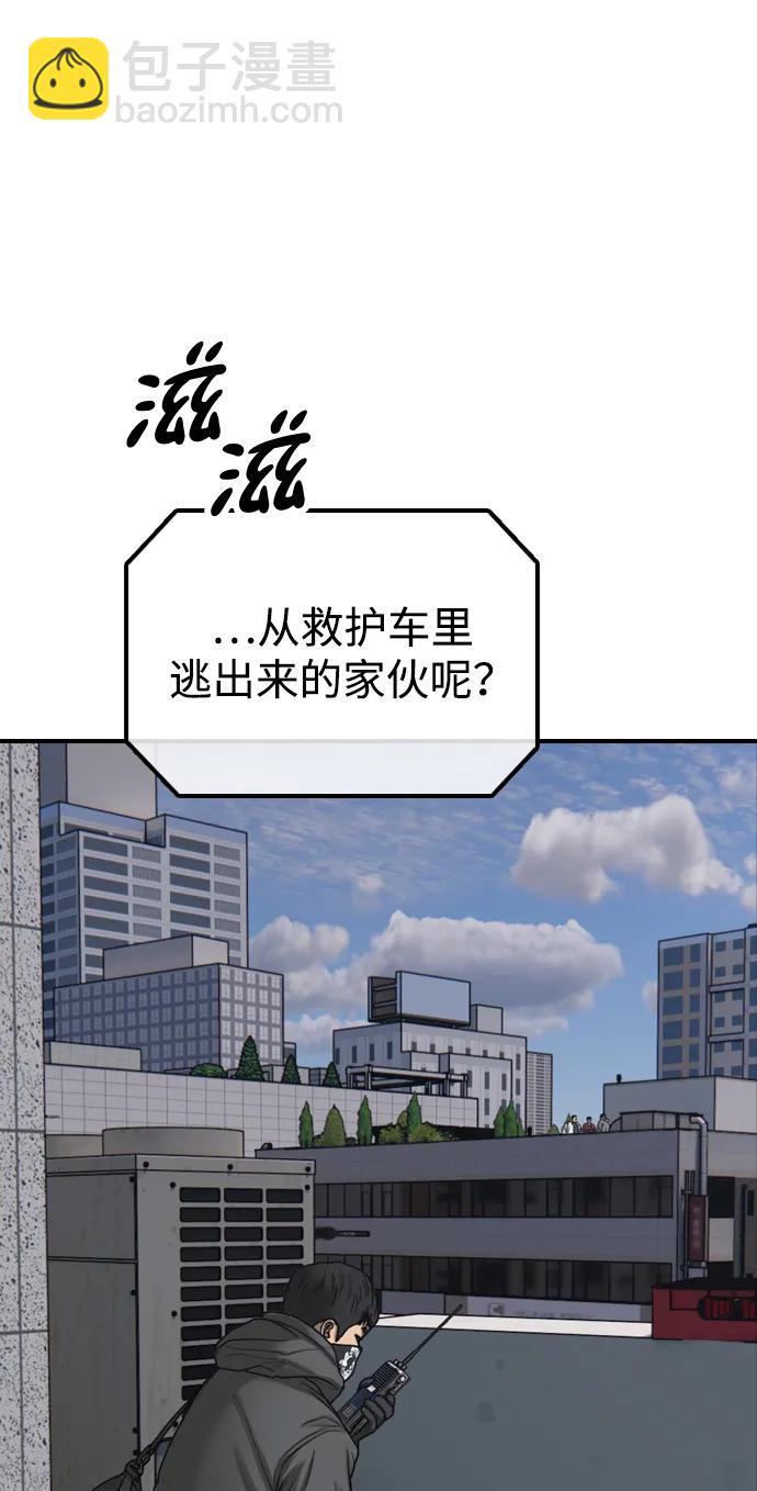 🍟末日来袭 [第29话] 孤立 第6页