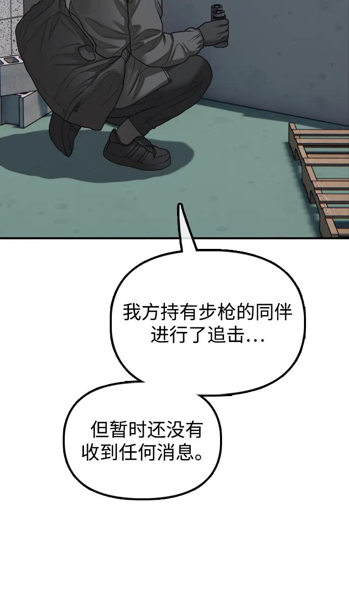 🍟末日来袭 [第29话] 孤立 第7页